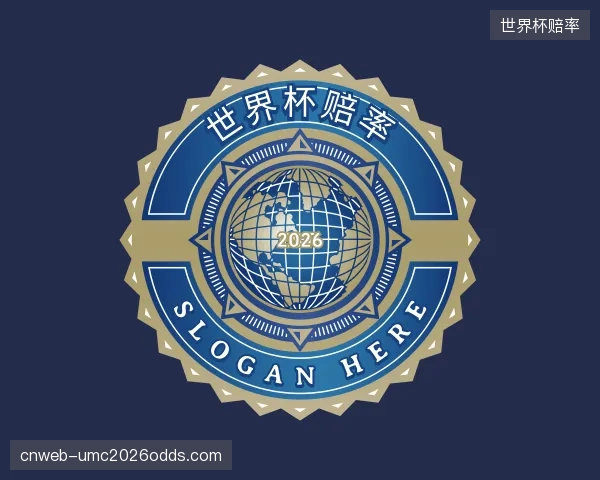 关于世界杯赔率